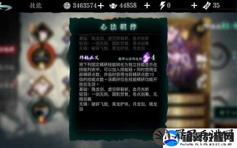 影之刃3中血色之花羁绊如何正确使用