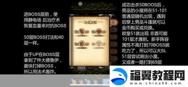 不思议迷宫副本扫荡全攻略