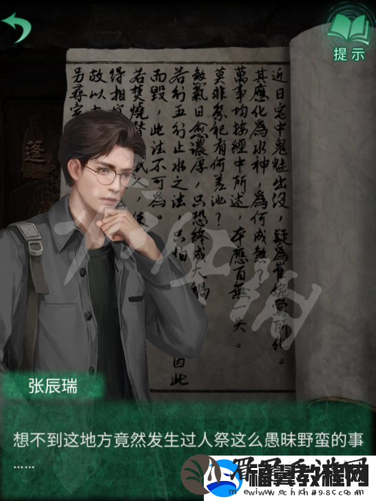 纸嫁衣4红丝缠第五章攻略