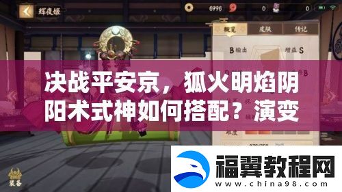 决战平安京