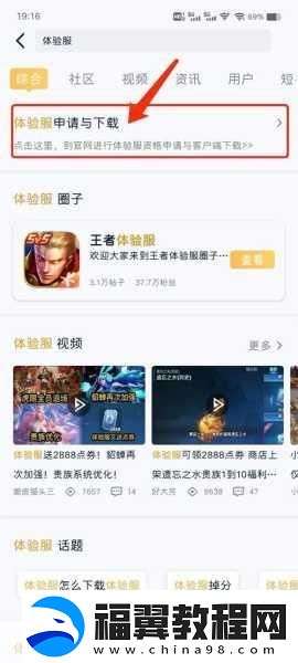 王者荣耀体验服申请全攻略