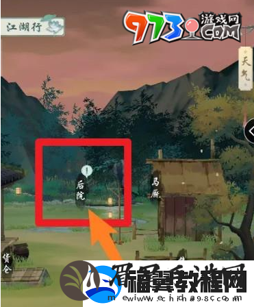 江湖悠悠后院怎么解锁