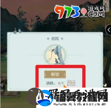 江湖悠悠后院怎么解锁