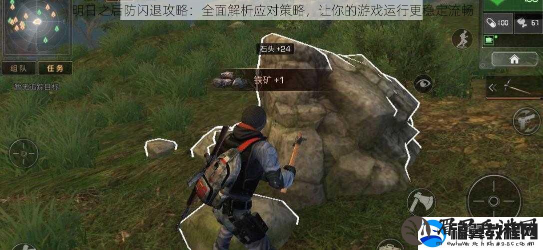 明日之后防闪退攻略：全面解析应对策略-让你的游戏运行更稳定流畅