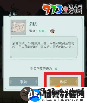 江湖悠悠后院怎么解锁