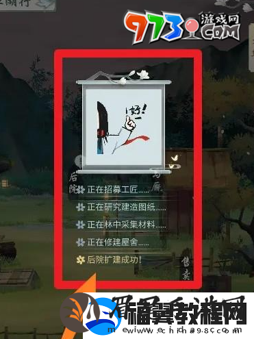 江湖悠悠后院怎么解锁