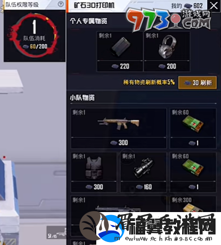 和平精英流浪地球矿石打印机在哪