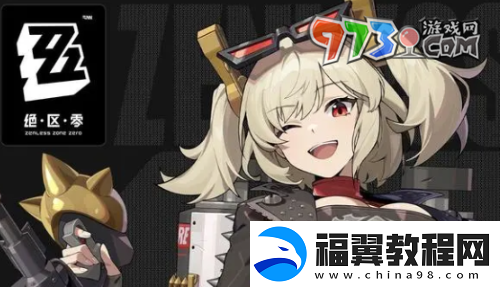 绝区零星见雅怎么配队