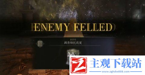 艾尔登法环调香师托莉夏怎么打