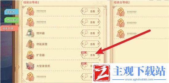 波西亚时光扩音器制作教程