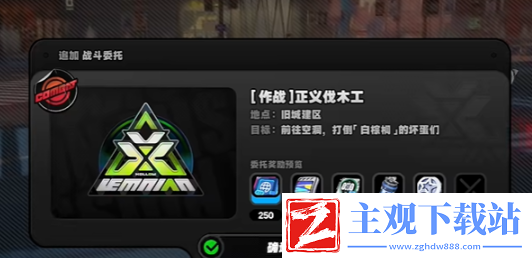 绝区零正义伐木工隐藏任务攻略