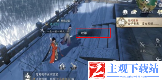 逆水寒手游无意伞任务攻略
