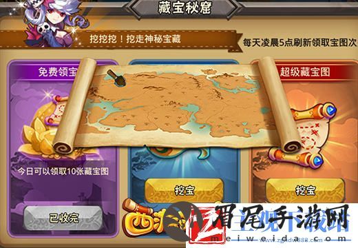 西游萌萌藏宝秘窟