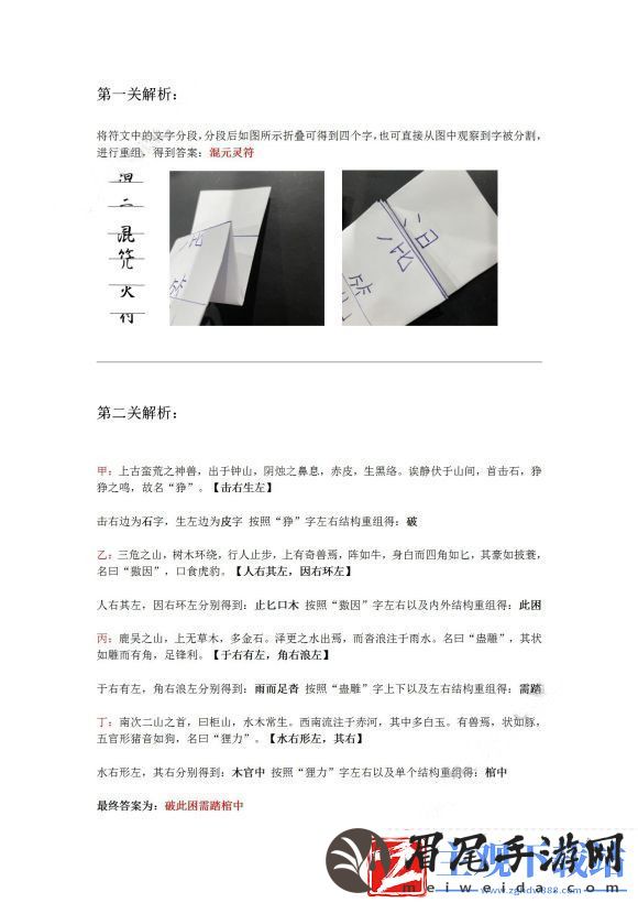 犯罪大师守陵人答案大全
