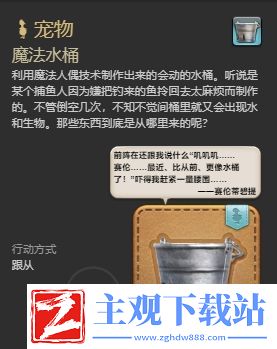ff14魔法水桶宠物怎么获得