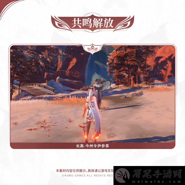 鸣潮1.1版新角色长离详细情报PV公布