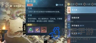 逆水寒手游春日游奇遇怎么触发