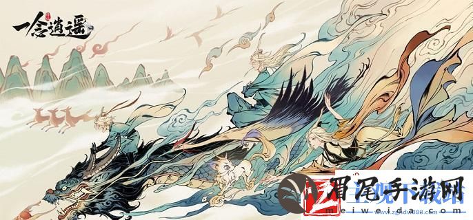 一念逍遥兑换码有哪些2024-礼包兑换码大全分享