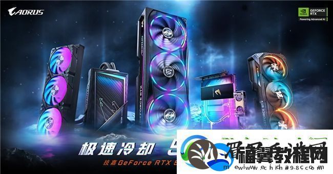 技嘉RTX