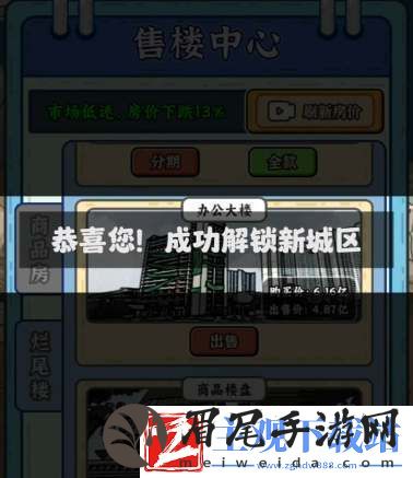 穷人逆袭记开发区怎么解锁
