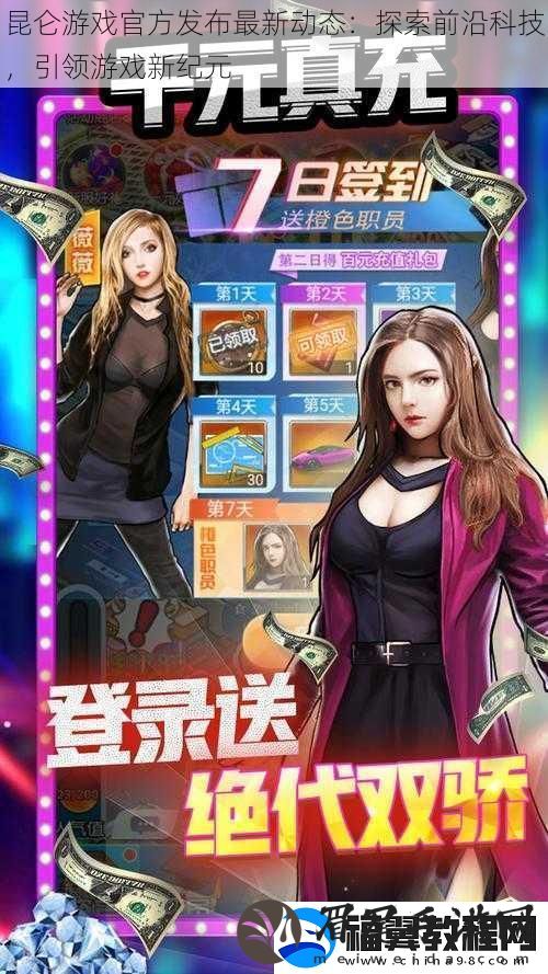 昆仑游戏官方发布最新动态