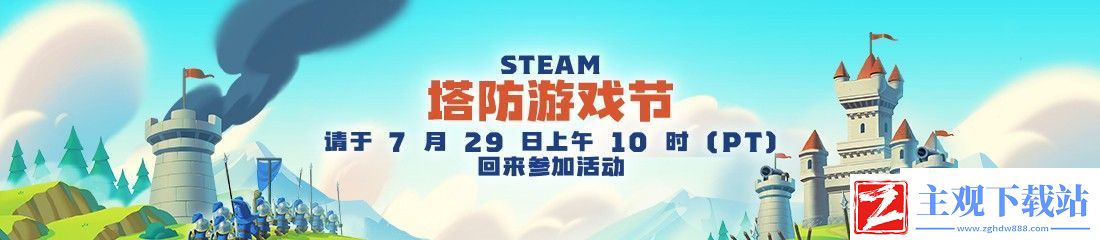 Steam发布塔防游戏节宣传视频