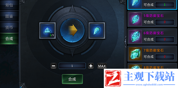 万王之神宝石锻造