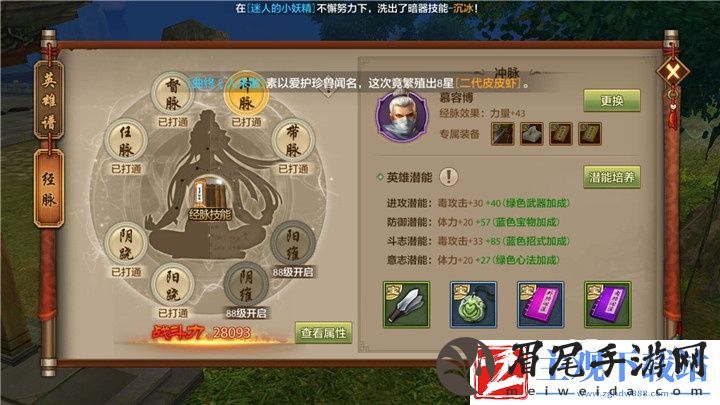 天龙八部手游天山门派经脉选择分析