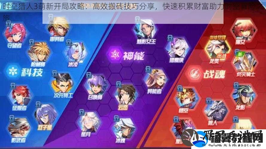 时空猎人3萌新开局攻略