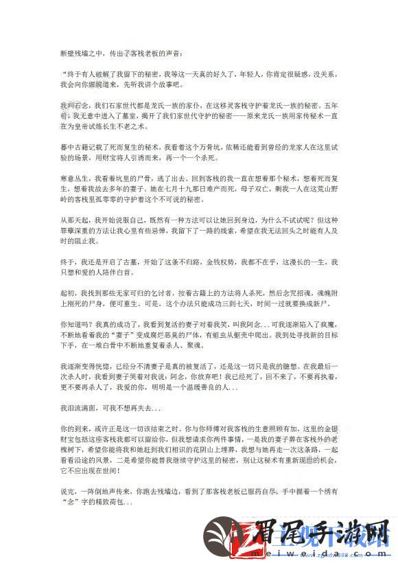 犯罪大师守陵人答案大全