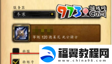 魔兽世界角色转移怎么操作