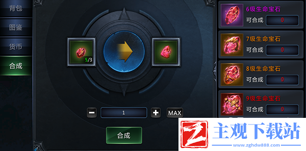 万王之神宝石锻造