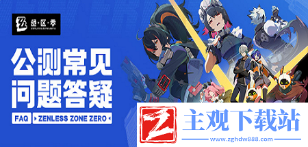 绝区零加载界面还没出现就黑屏闪退是什么原因