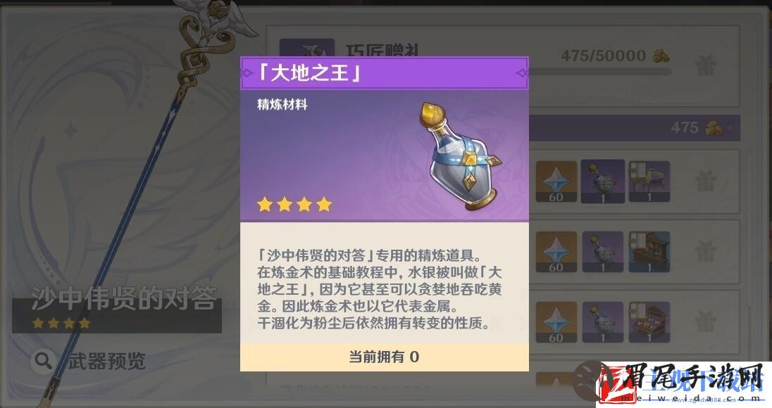原神沙中伟贤的对答获取攻略