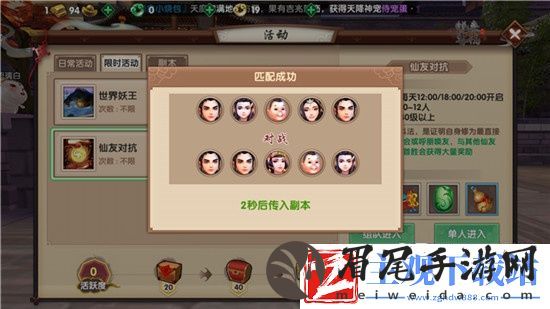 寻仙仙友对抗玩法