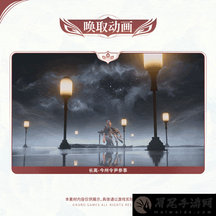 鸣潮1.1版新角色长离详细情报PV公布