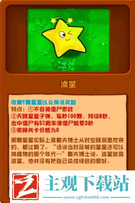 植物大战僵尸杂交版2.2版新植物图鉴一览