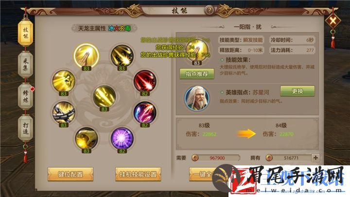 天龙八部手游各职业技能苏星河指点介绍