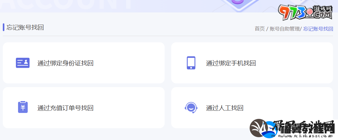异象回声未绑定手机无法找回怎么办