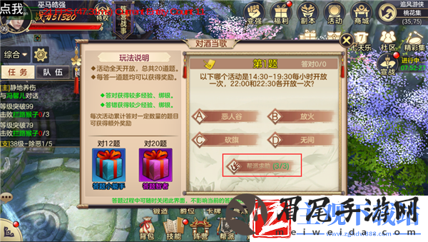 剑荡八荒对酒当歌玩法介绍