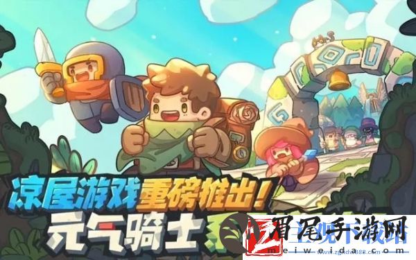 元气骑士前传遗迹祖兰打法攻略