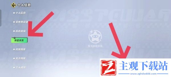 元梦之星亲密关系创建方法介绍