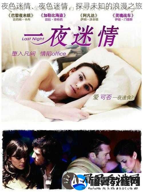 夜色迷情、夜色迷情