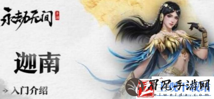 永劫无间手游迦南武器怎么搭配