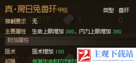 大侠立志传十二兽环集齐作用介绍