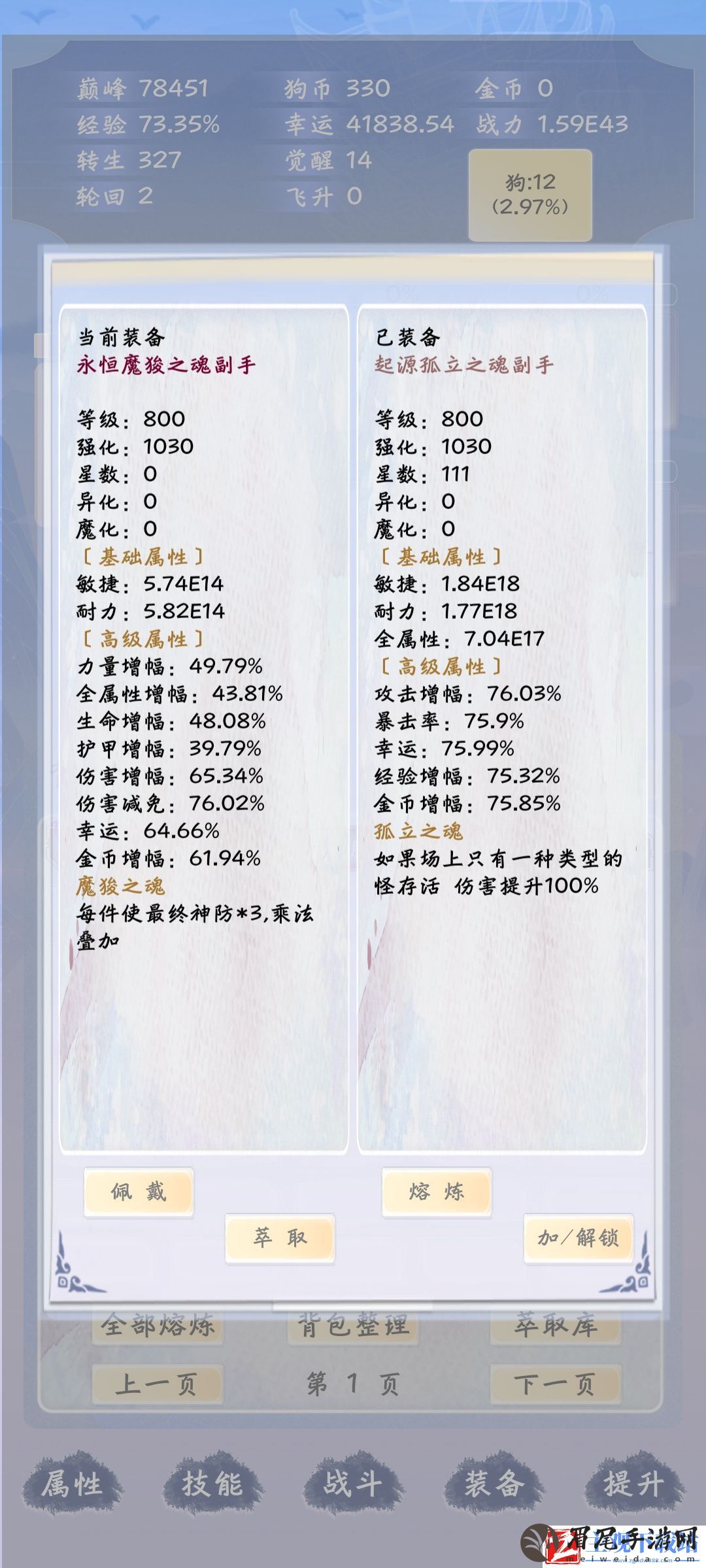 狗子放置3装备附魔属性介绍