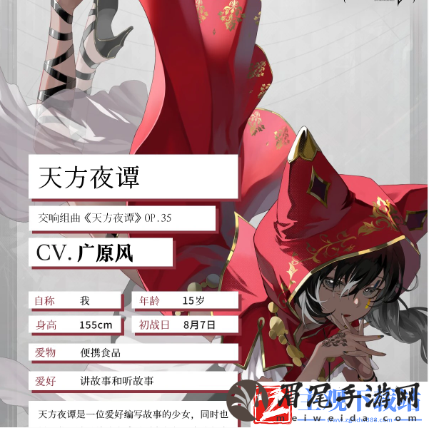 宿命回响天方夜谭角色介绍