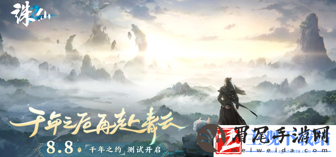 诛仙2测试申请在哪里