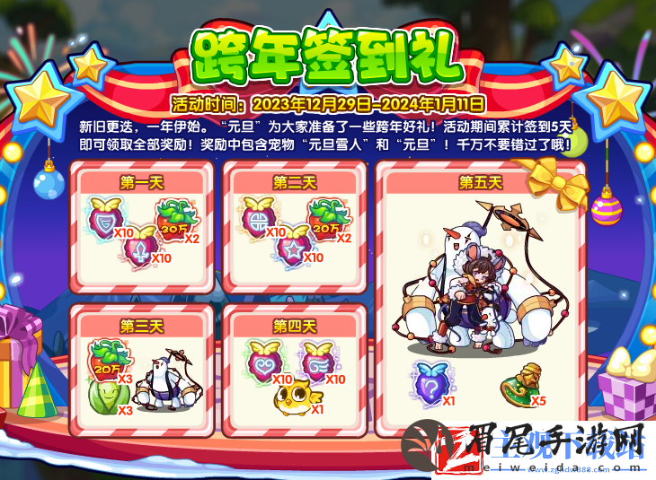 洛克王国跨年签到礼攻略
