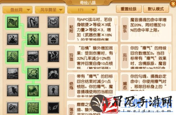 梦幻西游盘丝洞奇经八脉怎么点